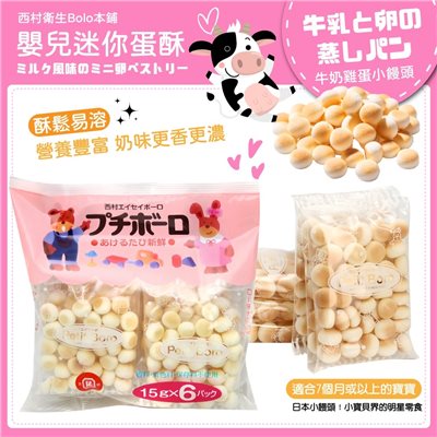 西村 6P小饅頭