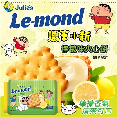 茱蒂絲 × 蠟筆小新 起司/檸檬夾心餅
