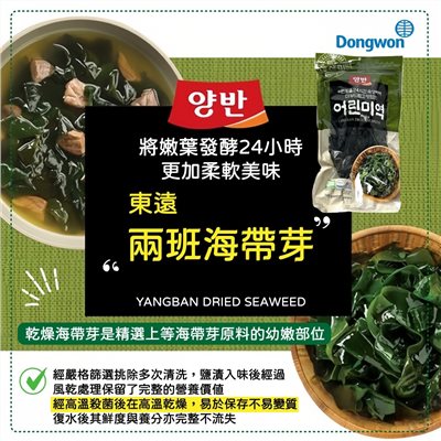 Dongwon 兩班海帶