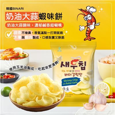韓國BINARI蝦味餅