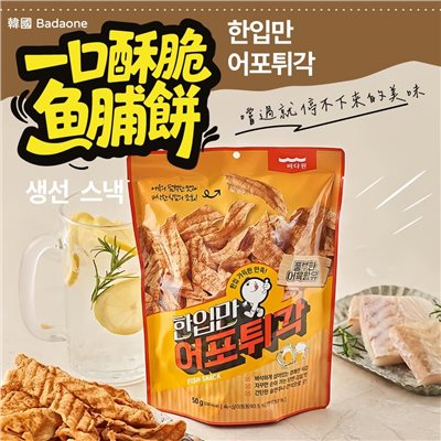 韓國一口酥脆魚脯餅