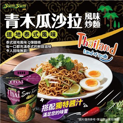 泰國YUMYUM 青木瓜沙拉炒麵