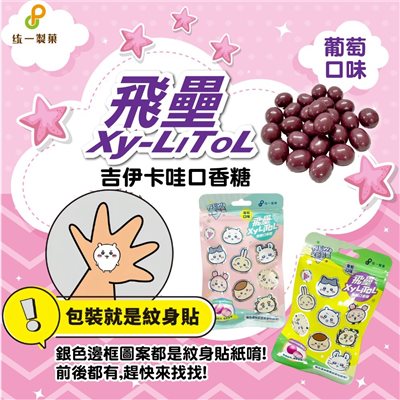 飛壘 x 吉伊卡哇口香糖