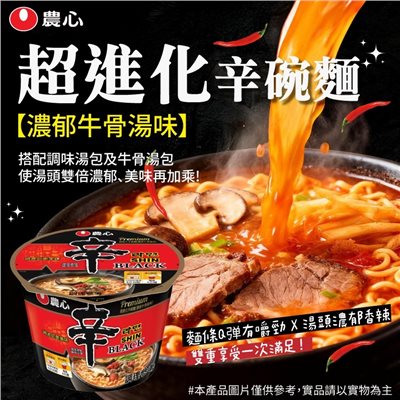 農心 超進化辛碗麵（濃郁牛骨湯味）