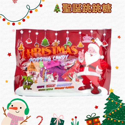 聖誕跳跳糖