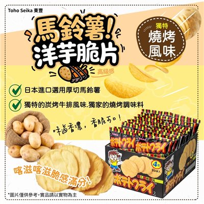 東豐洋芋片-燒烤風味