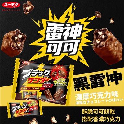 雷神巧克力可可系列  原味/焦糖/牛奶